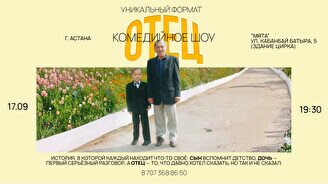 Комедийное шоу «Отец»