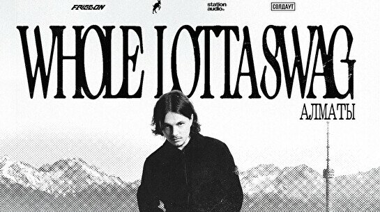 Концерт Whole Lotta Swag в Алматы