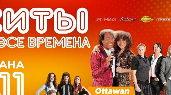 Концерт Хиты на все времена в Астане