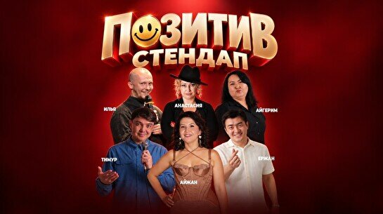 Pozitiv стендап (Stand Up Bar «Pozitiv»)