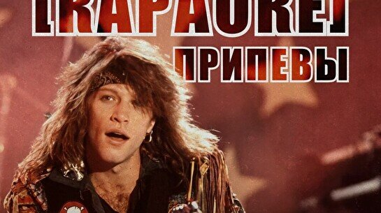 Квиз, плиз! (караоке) припевы #1