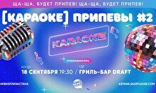 Квиз, плиз! (караоке) припевы #2