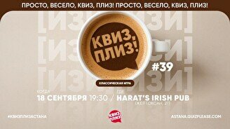Квиз, плиз! (изи) #39