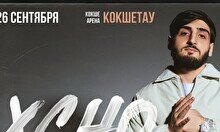 Концерт XCHO в Кокшетау
