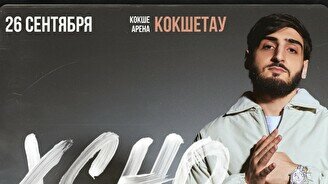 Концерт XCHO в Кокшетау