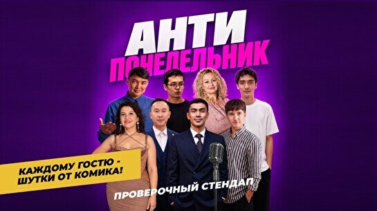 Антипонедельник Standup (Stand Up Bar «Pozitiv»)