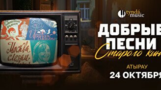 Концерт «Добрые песни старого кино» в Атырау