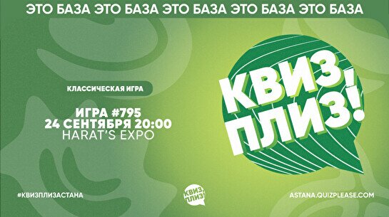 Квиз, плиз! #795