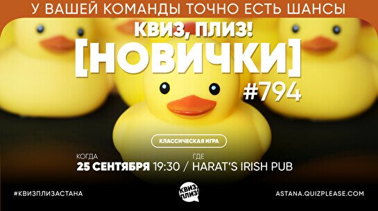 Квиз, плиз! (новички) #794