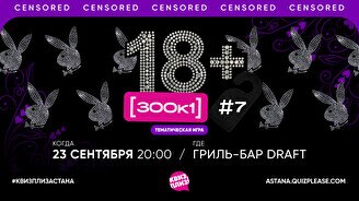 Квиз, плиз! (300к1) 18+ #7