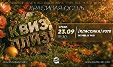 Квиз, плиз! #370