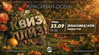 Квиз, плиз! #370