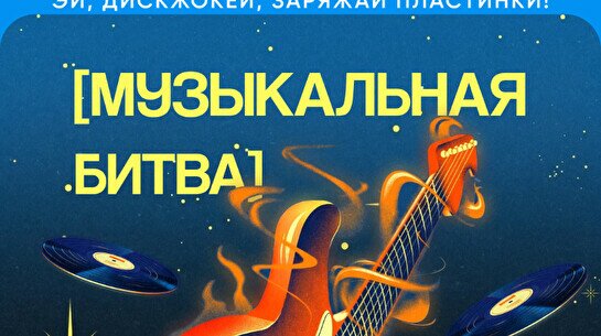 Квиз, плиз! (музыкальная битва) #2