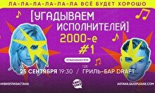 Квиз, плиз! (угадываем исполнителей) 2010-е #1