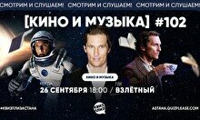 Квиз, плиз! (кино и музыка) #102