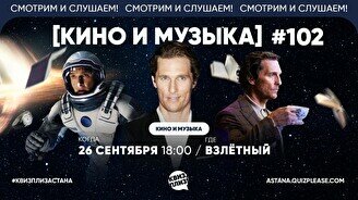 Квиз, плиз! (кино и музыка) #102