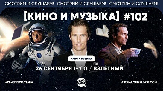 Квиз, плиз! (кино и музыка) #102