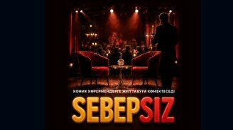 SEBEPSIZ импровизация жобасы
