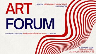 Форум креативных индустрий от PR Room