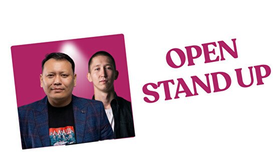 Открытый Stand Up