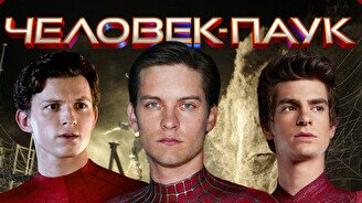 Квиз, плиз! (про кино) Человек-паук #1