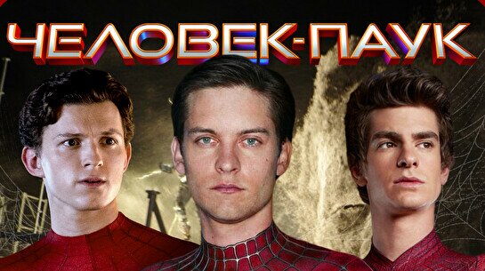Квиз, плиз! (про кино) Человек-паук #1