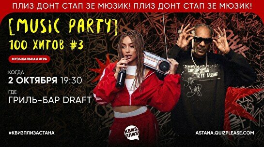 Квиз, плиз! (music party) 100 хитов #3
