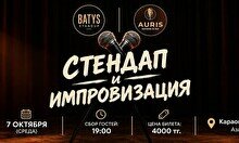 Вечер юмора от Batys standup