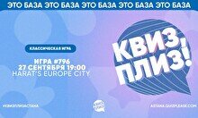 Квиз, плиз! #796