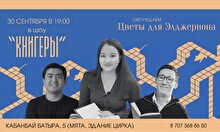 Комедийное шоу «Книгеры»