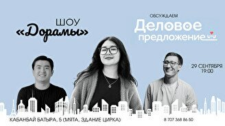 Шоу «Дорамы» в Астане