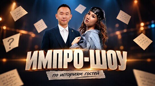 Импровизация с залом (Stand Up Bar «Pozitiv»)
