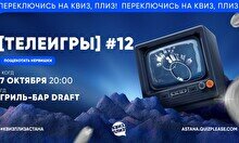 Квиз, плиз! (телеигры) #12