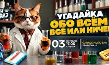 Wow Quiz – Угадай обо всём — «всё или ничего»