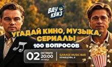 Wow Quiz – Угадай кино, музыку и сериалы: 100 вопросов
