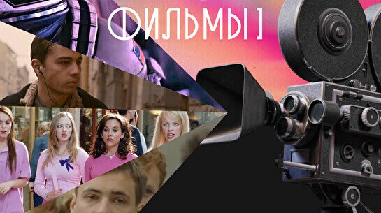Квиз, плиз! (топовые фильмы) #5