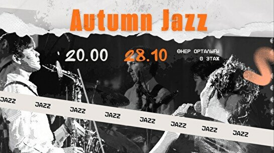 Сольный концерт группы Autumn Jazz