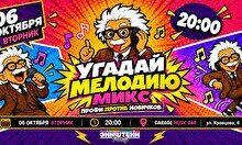 Эйнштейн Party Quiz