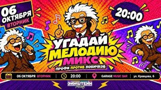 Эйнштейн Party Quiz