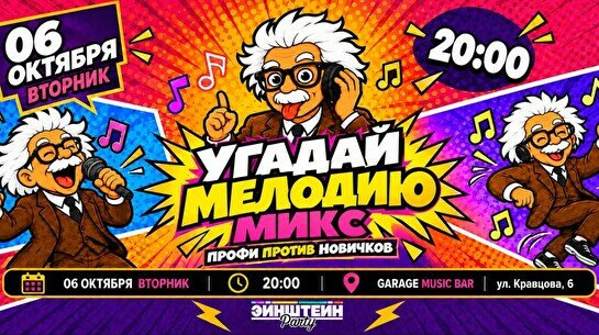 Эйнштейн Party Quiz