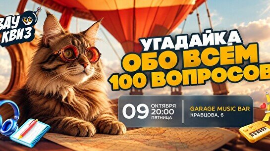 Wow Quiz: Угадай обо всем — 100 вопросов