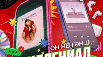 Teztap интеллектуалдар ойыны – Ән мен Әнші: Миллениал vs Зумер
