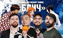 «Аниме шоу»: Блич (11 октября)