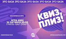 Квиз, плиз! #802