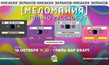 Квиз, плиз! (меломания) только русское #2