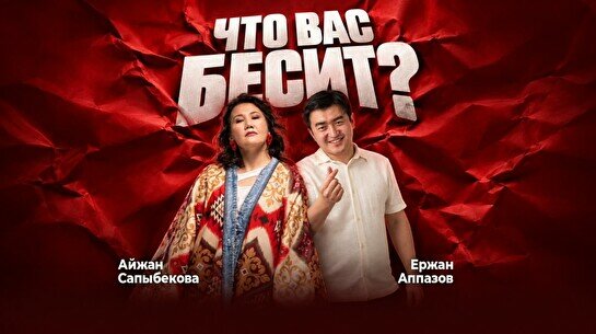 Разговорное шоу «Что вас бесит» (Stand Up Bar «Pozitiv»)