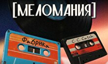 Квиз, плиз! (меломания) #4