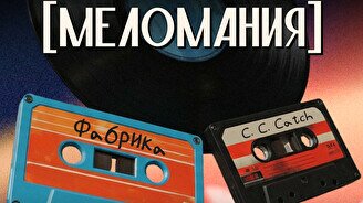 Квиз, плиз! (меломания) #4