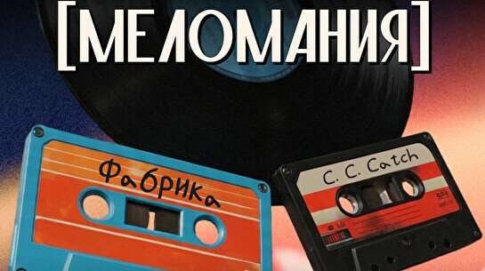Квиз, плиз! (меломания) #4