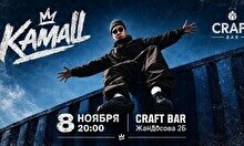 Сольный концерт Kamall